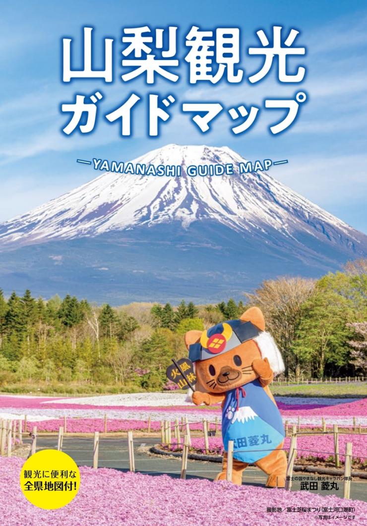 全県ガイドマップ表1