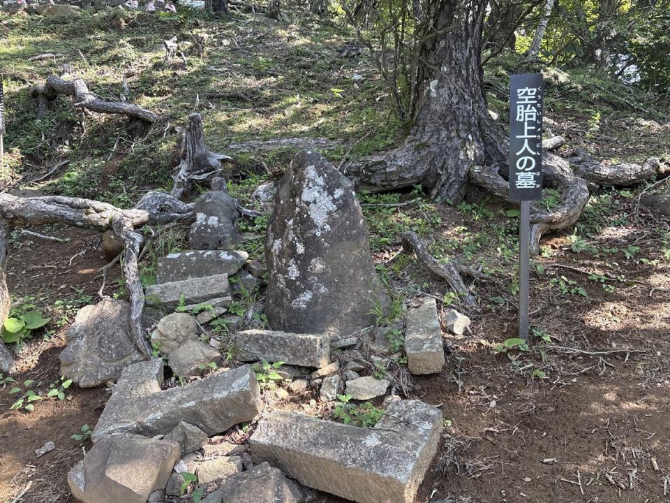 空胎上人のお墓