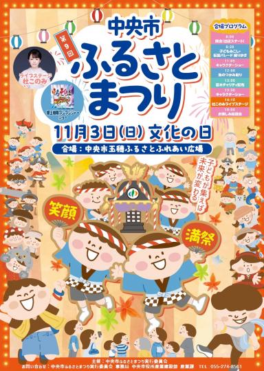 第9回中央市ふるさとまつり