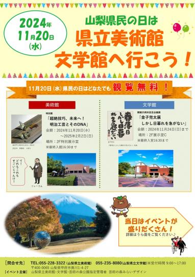 県民の日イベントチラシ1