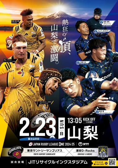 NTT JAPAN RUGBY LEAGUE ONE 2024-25 第9節1