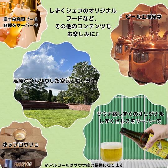 富士観光開発サウナ×クラフト地ビール3