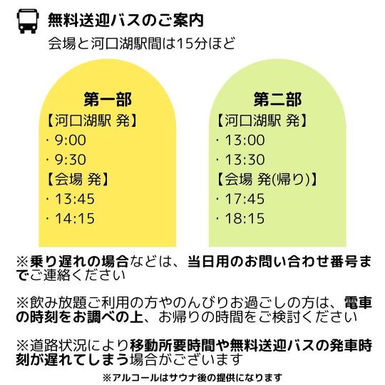 富士観光開発サウナ×クラフト地ビール6