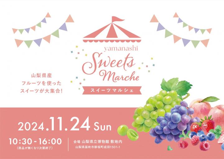 Yamanashi Sweets Marche2024