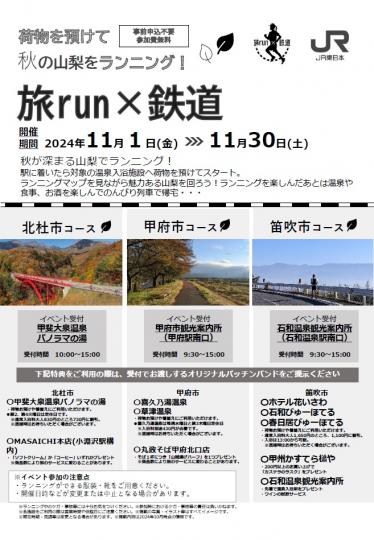 旅run_3コース