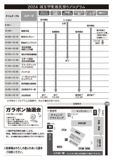 2024甲斐源氏祭りチラシ裏