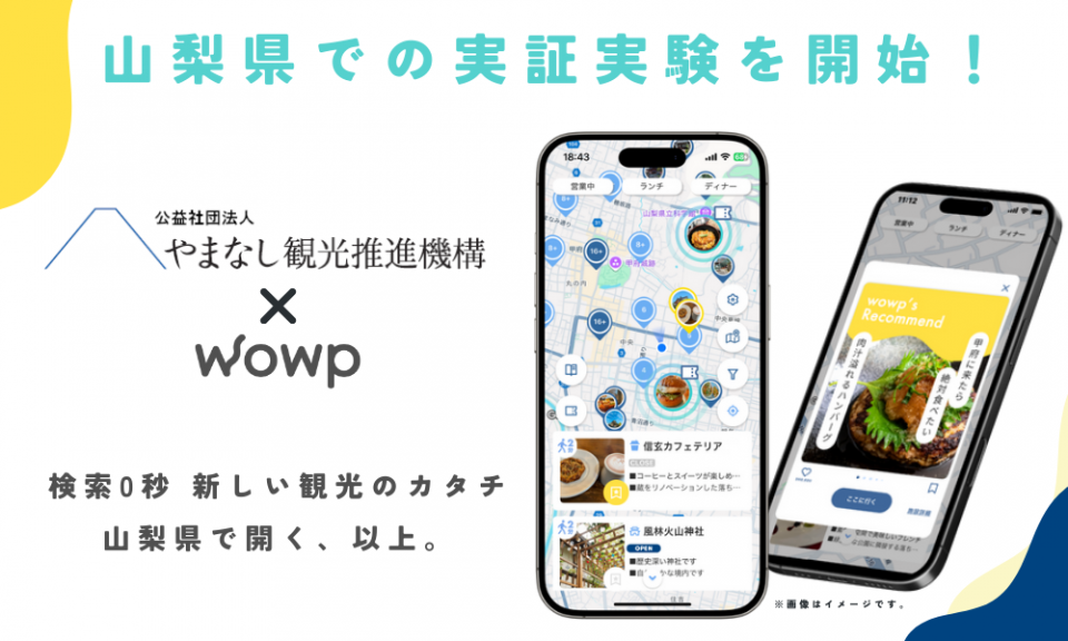 wowp実証実験タイトル