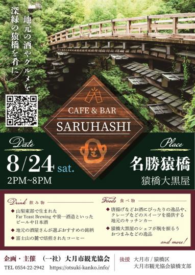 CAFÉ&BAR SARUHASHI