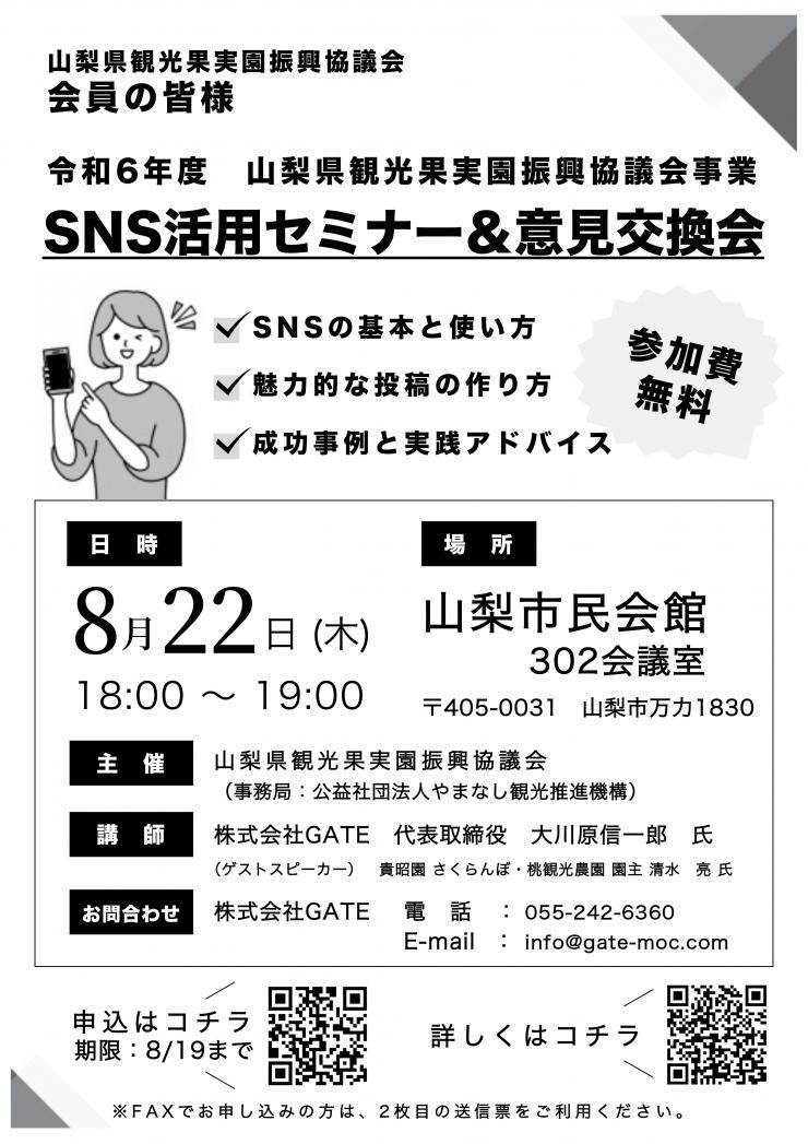 SNS活用セミナー＆意見交換会